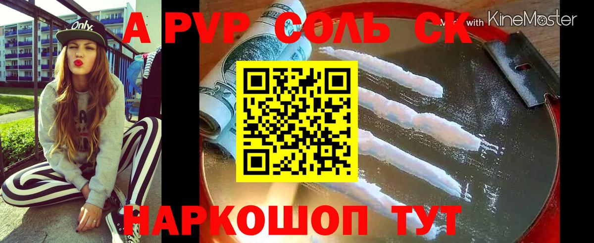 A PVP Crystall  Альфа ПВП СК КРИС  Кохма  Вход с VPN  A-PVP СК КРИС 