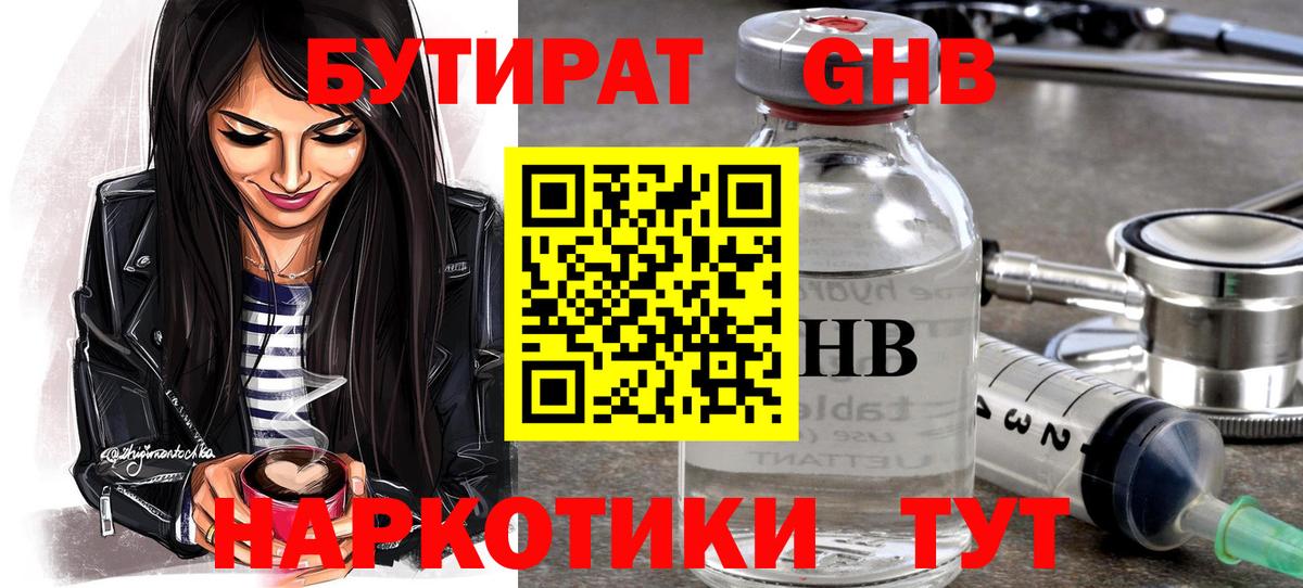Бутират жидкий экстази  Бутират  Кохма  Вход с VPN 
