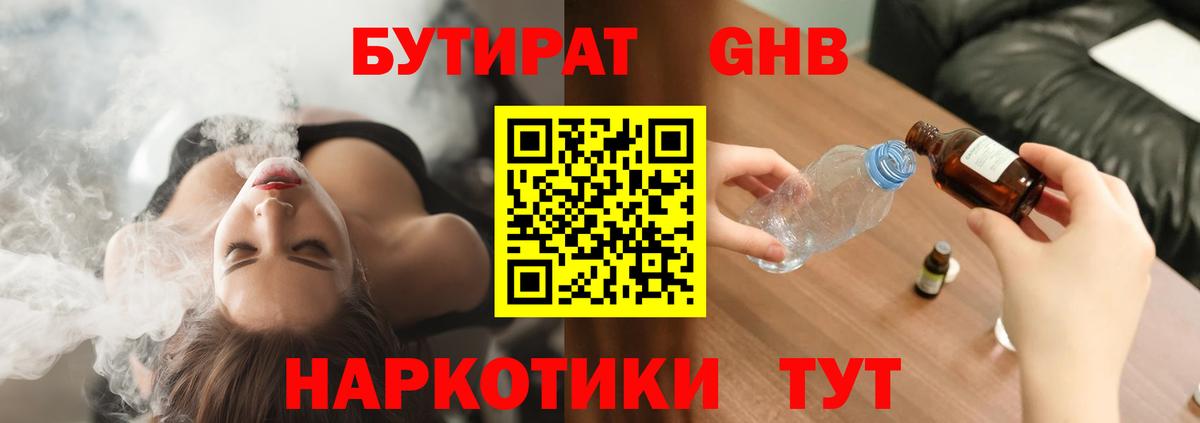 БУТИРАТ оксибутират Кохма