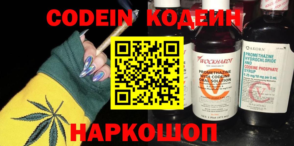 Кохма  Кодеиновый сироп Lean напиток Lean (лин)  Codein напиток Lean (лин)  Вход с VPN 