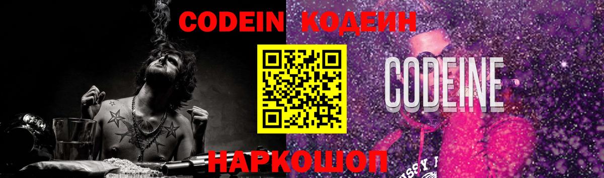 Кодеиновый сироп Lean Purple Drank Кохма
